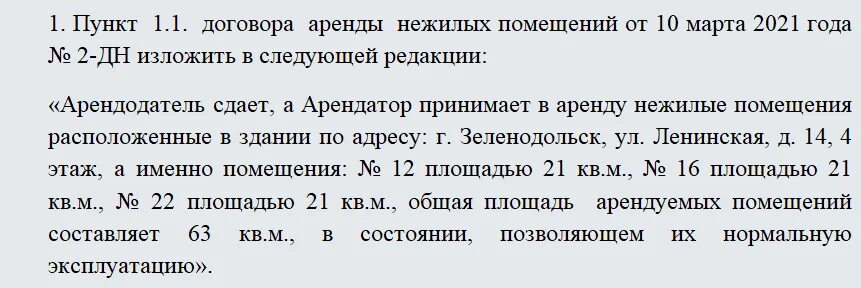 Уведомление о повышении арендной. Дополнительное соглашение к договору аренды нежилого помещения. Дополнительное соглашение о повышении арендной платы образец. Дополнительное соглашение об изменении арендной платы. Соглашение об изменении арендуемой площади.