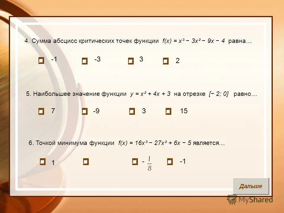 2 8 найти абсциссу. Как найти абсциссу точки. сумма критических точек функции это. сумма абсцисс критических точек функции f. сумма абсцисс точек касания.
