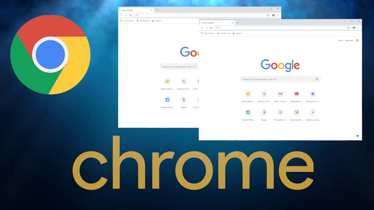 Установлена последняя версия chrome. Google Chrome. Chrome браузер. Google Chrome программа. Картинка гугл хром.