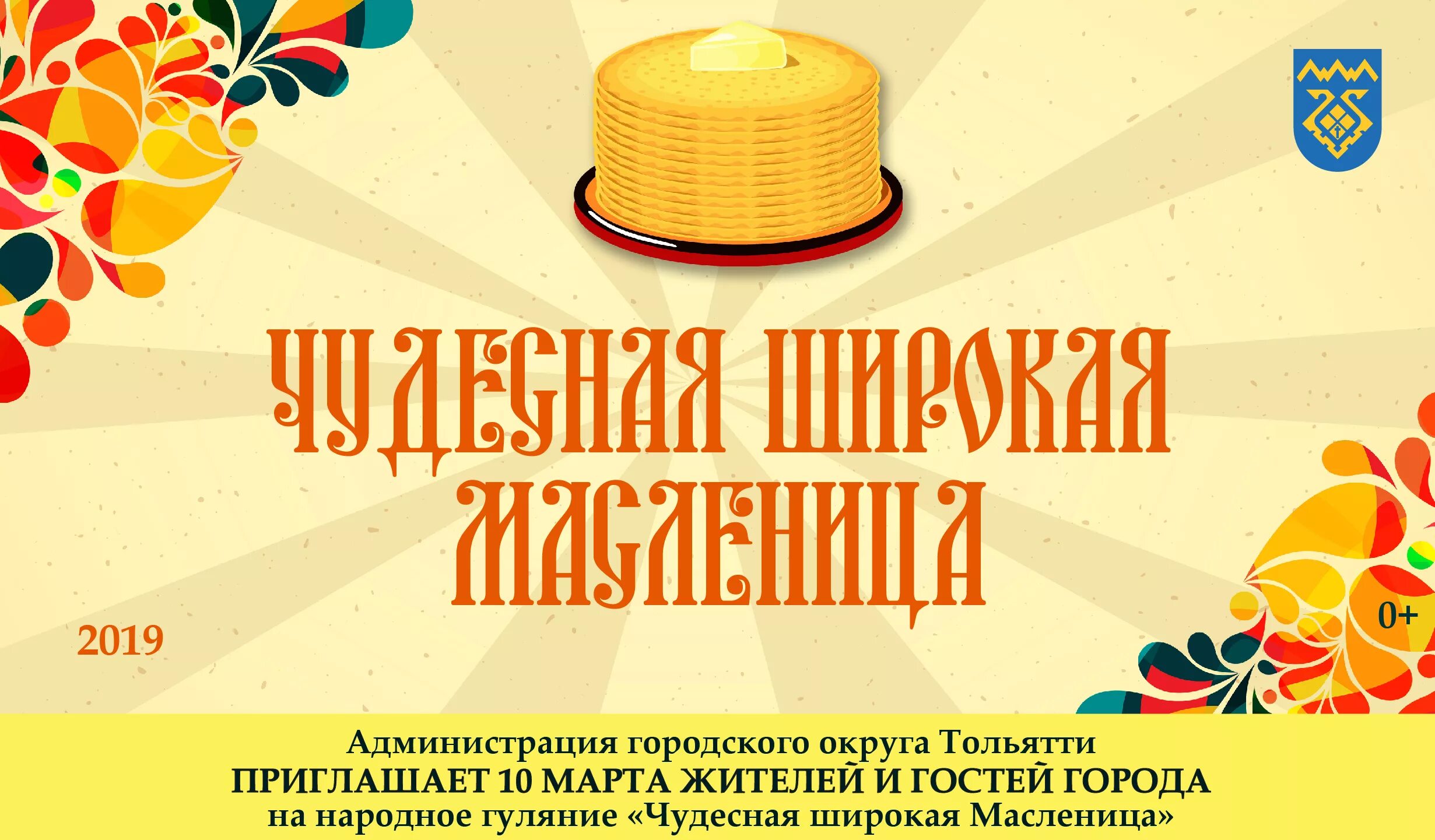 баннер масленица. баннер на масленицу для фотозоны. масленица приглашаем на блины. масленица баннер.