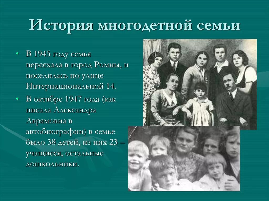 История семьи для конкурса. Многодетная семья для презентации. Презентация на тему многодетные семьи. Рассказ о многодетной семье. Многодетная семья история.