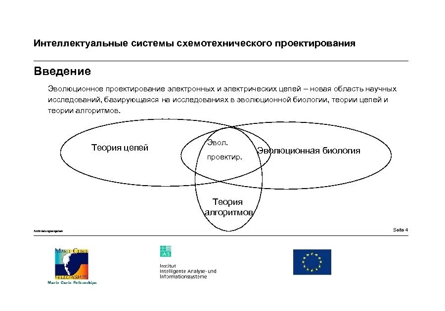 Обзор интеллектуальных систем. Проектирование интеллектуальных систем. схема интеллектуальной системы. структура интеллектуальной системы. примеры интеллектуальных систем.