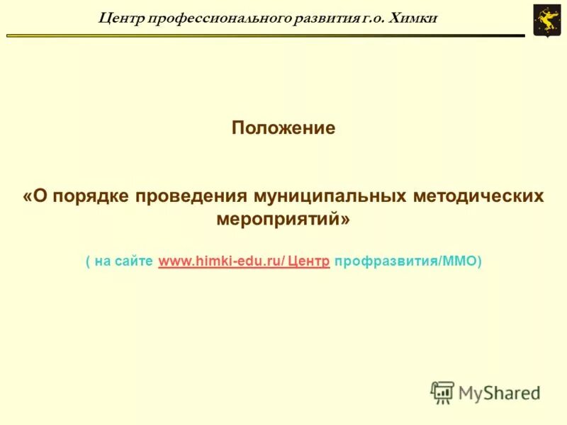 Http www himki edu ru. ЦПР Химки.
