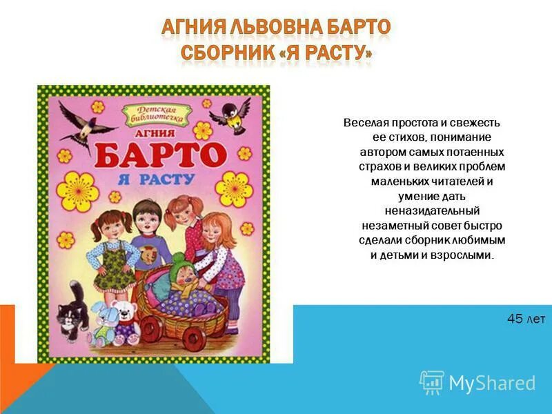 Сборник веселые стихи о детях 3 класс. Стихи сказки рассказы Агнии Львовны Барто. Стихотворение Агнии Львовны Барто. Стих Агнии волны Барто.