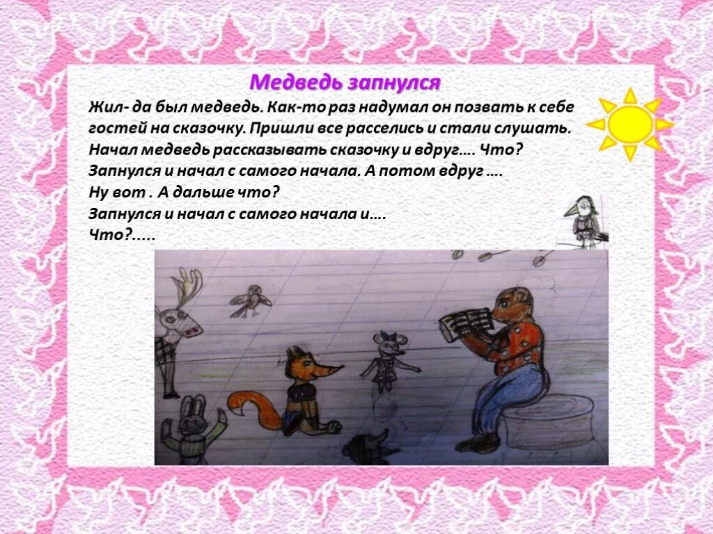 Смешная история про хвастовство 3 класс. Рассказы на тему хвастовство. Выдуманные сказки смешные. Как придумать сказку самому. Придумать рассказ про себя.