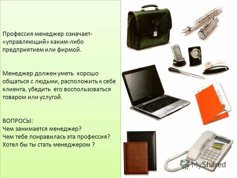 менеджер это простыми словами кратко.