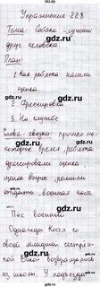 Русский язык 5 упр 228
