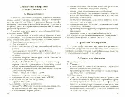Договор младшего воспитателя детского сада