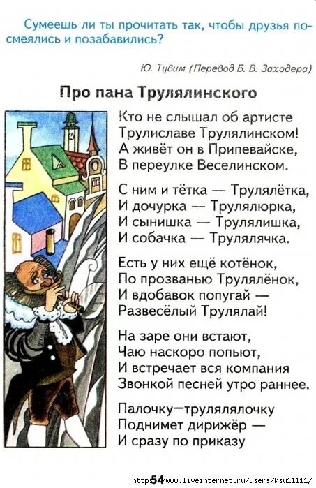 Пан трулялинский. Про пана Трулялинского. Стих про Трулялинского. Стихотворение про пана Трулялинского. Ю Тувим про пана Трулялинского.