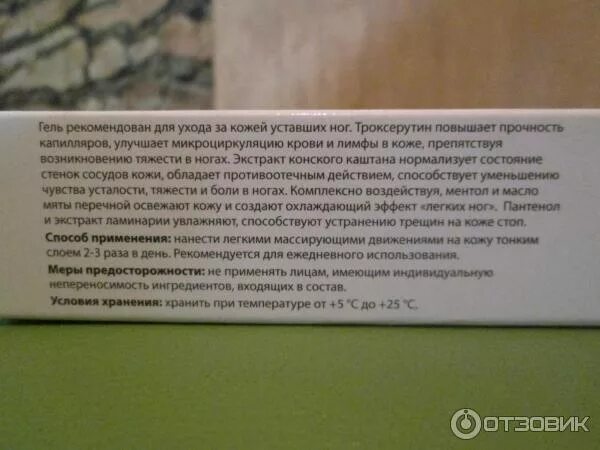 ВИНАТРИКС гель для ног. Троксерутин мазь от усталости ног. Венатрикс гель состав. Троксерутин гель состав. Венотрокс