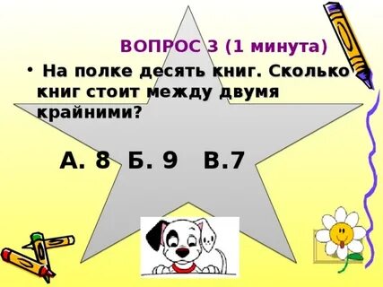 На первой полке 10