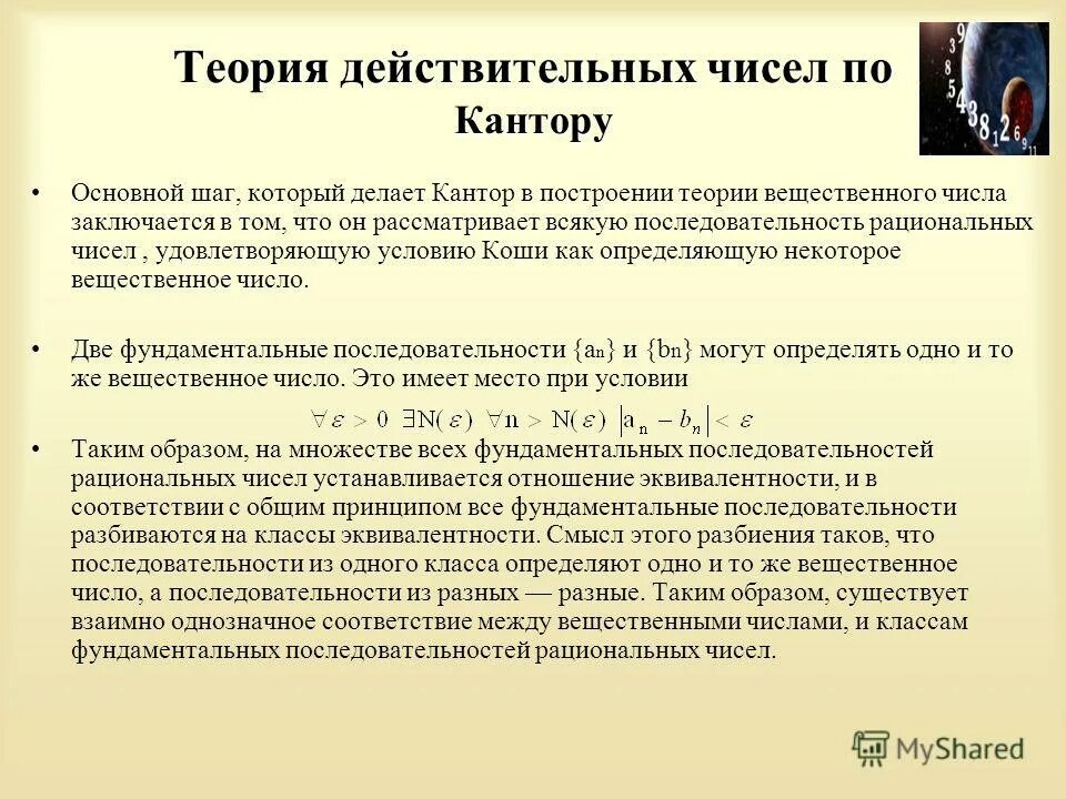 Пары действительных чисел. Определение окрестности бесконечности. Алгоритм диагностики вторичной аменореи. Пары действительных чисел. Пары действительных чисел.