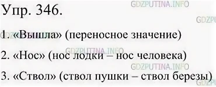 Русский язык 7 класс ладыженская упр 346. Упр 346. Русский язык 5 класс часть 2 номер 346.