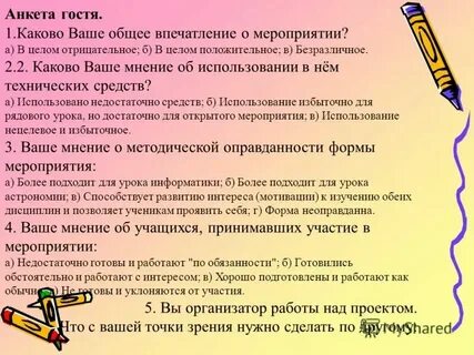 Какие впечатления о мероприятии