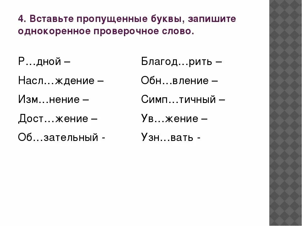 Проверочные слова. Проверяемые слова. Проверяемое и проверочное слово. Подобрать проверочное слово. Проверить слово добавить