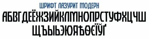 Регистрация шрифта