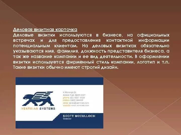 Используя визитную карточку. Используя визитную карточку