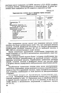 Растворы травления стали