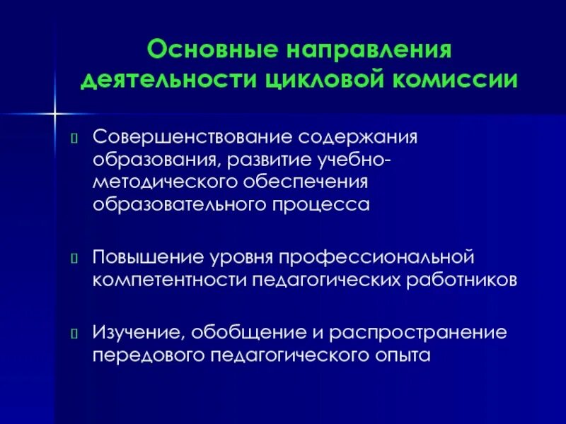 Цикловые методические комиссии. Методическая комиссия. Методическая комиссия. Предметно-цикловые комиссии. Методическая комиссия.