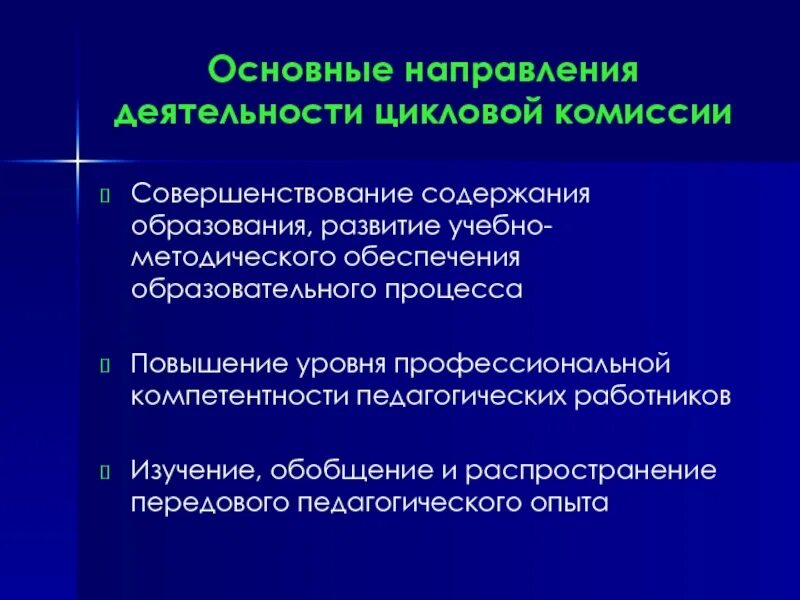 Цикловые методические комиссии. Предметные цикловые комиссии. Цикловая комиссия в техникуме. Цикловая методическая комиссия.