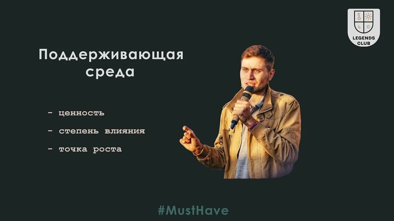 Создание поддерживающей среды