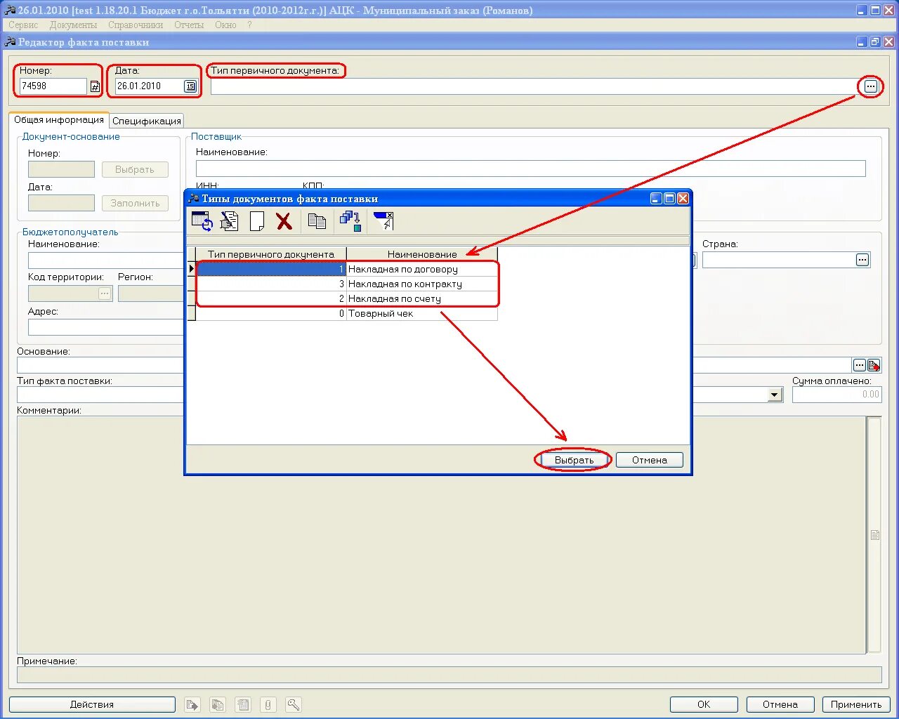 Создание контракта в ацк госзаказ. Система ацк. Ацк номенклатуры. Ацк госзаказ. Ацк планирование финансы.