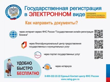 Государственная регистрация интернет сайта