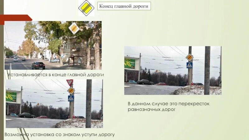 3. Дорожные знаки приоритета. Знаки приоритета пдд 2022. Уступает окончание. Уступает окончание.