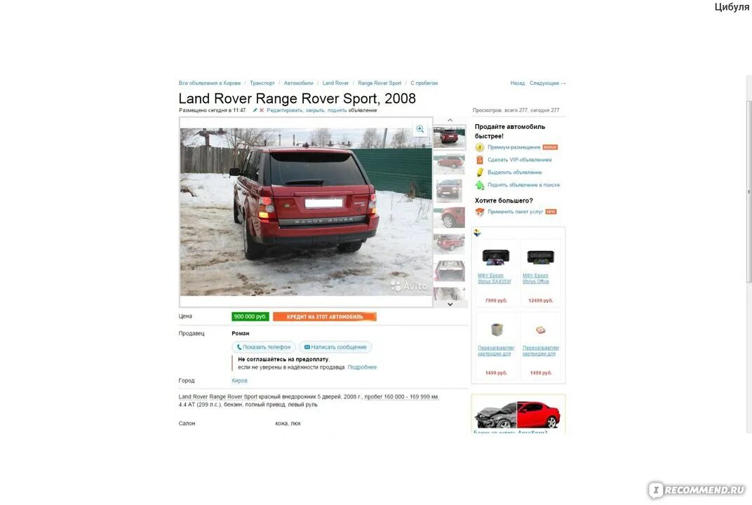 Объявление на машине. Авито авто. Автомобили с пробегом объявление. Авто объявления краснодаре. Kia рио 4 2014.