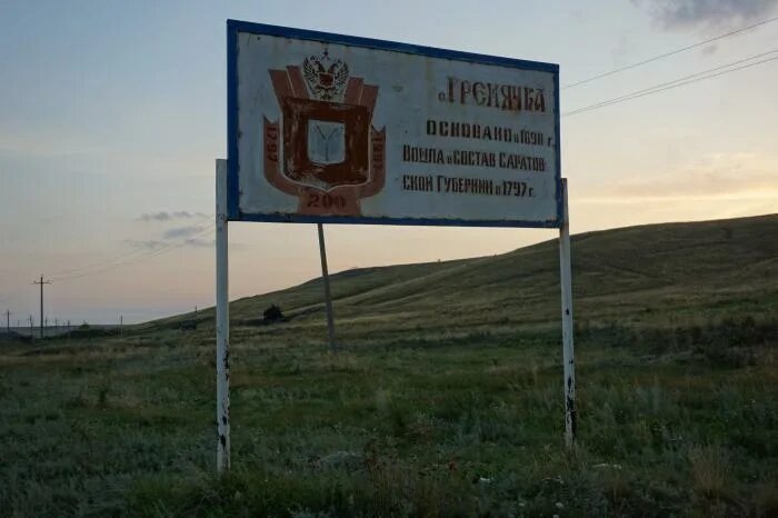 Деревня гремячки нижегородская область. Ручей гремячка тамбов. Зима гремячка село саратовская. Село лох саратовская область. Погода в гремячке.