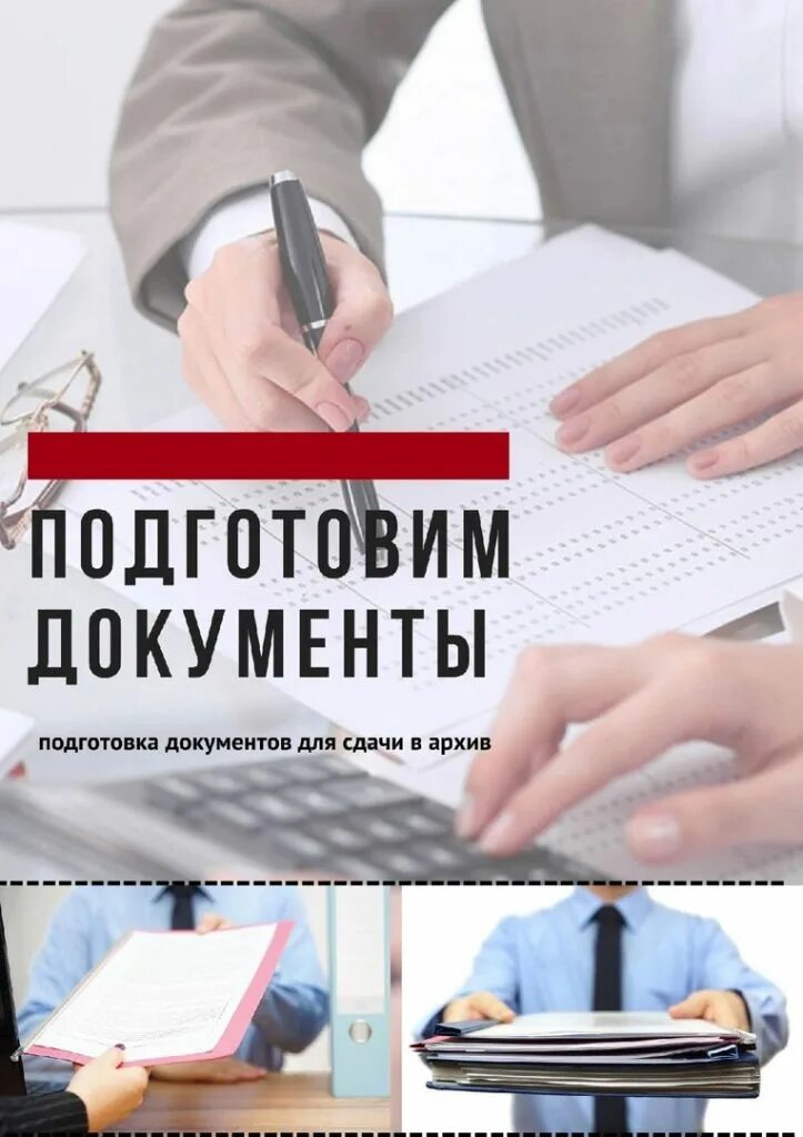 Сайт подготовка документов. Подготовка документов. Документ подготовил. Подготовка документов в порту.