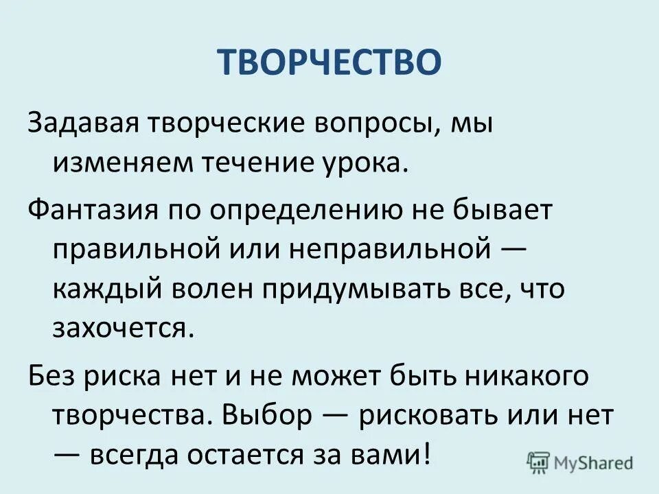 Как научиться задавать вопросы. Творческие вопросы примеры. вопросы про творчество. креативные вопросы. творческие вопросы на какие вопросы отвечает.