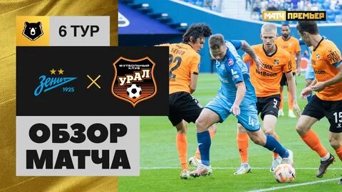 Урал зенит екатеринбург
