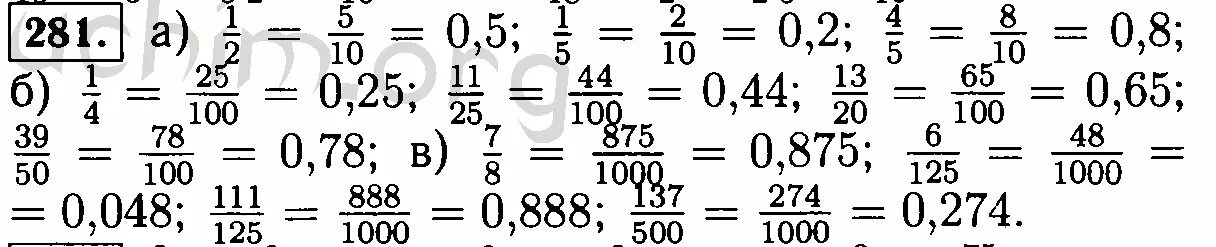 Математика 6 класс виленкин номер 281. Запишите в виде десятичной дроби 3/5 2/25 3/4 5/8 13/125 7/200. Номер 281 по математике. Математика 6 класс номер 281. Представить в виде десятичной дроби 4/5 8/125 7/20 4 1/2.