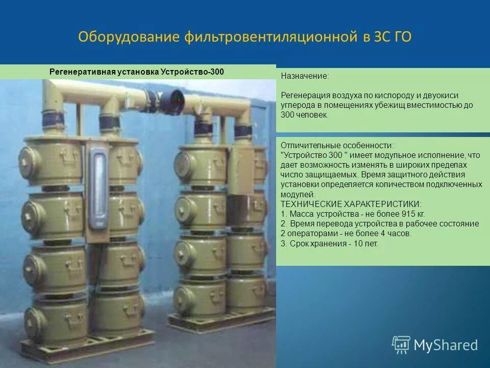 снабжение убежищ воздухом осуществляется в режиме. система воздухоснабжения в убежище в режиме чистой вентиляции. оборудование убежищ. план защитного сооружения гражданской обороны. вентиляция защитных сооружений гражданской обороны.