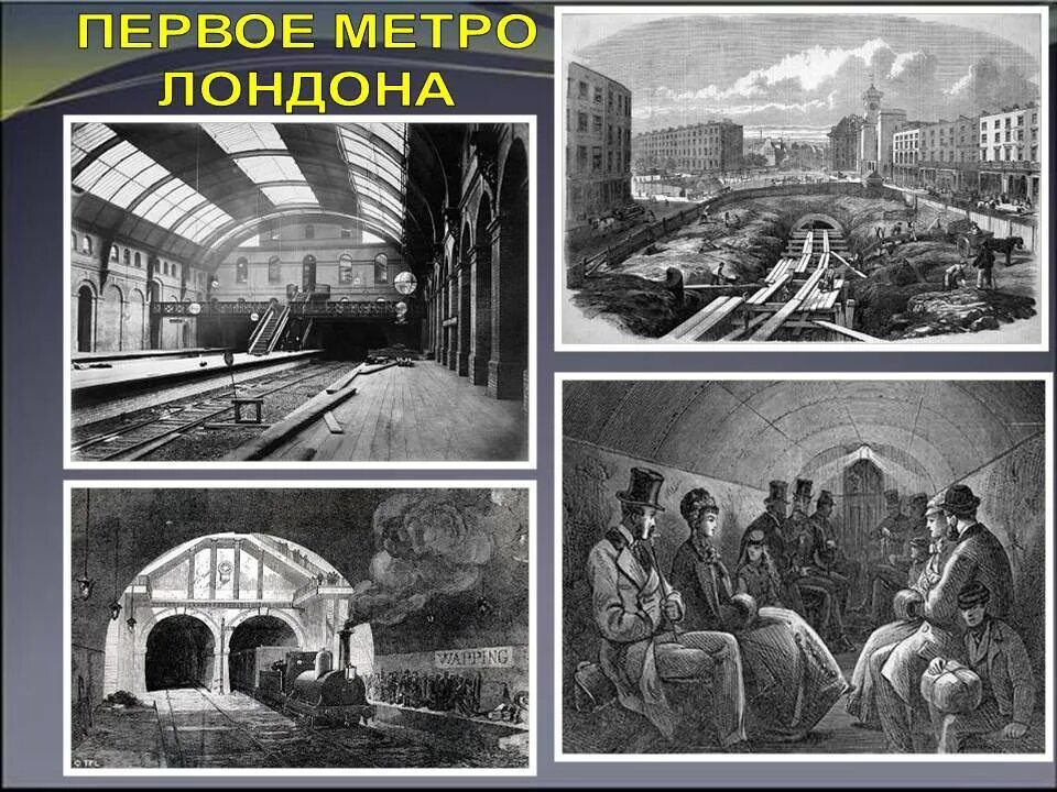 Раньше появилось метро. Первое метро в Лондоне 1863. Метрополитен в Лондоне 1863. Схема лондонского метро 1863. Первая станция метро в мире.