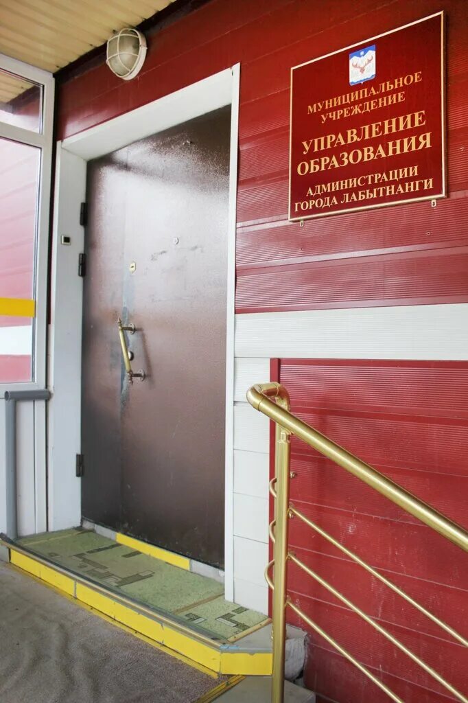 департамент образования лабытнанги. муратова управление образования лабытнанги. лабытнанги восьмая школа. гимназия школа лабытнанги 2022. сш 1 тодорова лабытнанги.