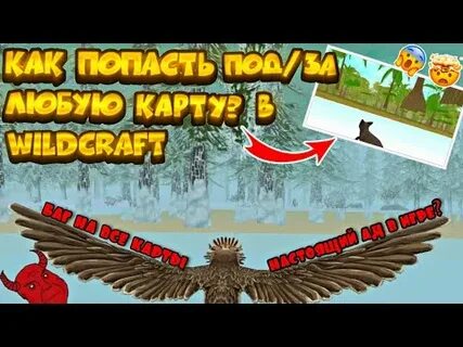 Вилд крафт баги на мистик