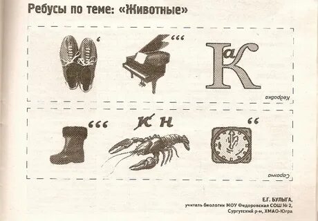 Ребусы животные