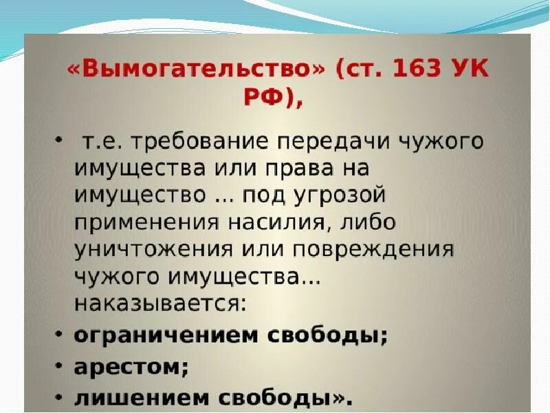 163 ук рф с комментариями