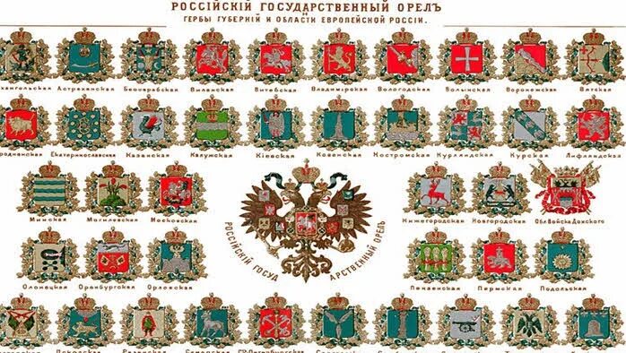 2 губернии. Гербы российских губерний при екатерине 2. губернии при екатерине 2. гербы провинций российской империи. 50 губерний при екатерине 2.