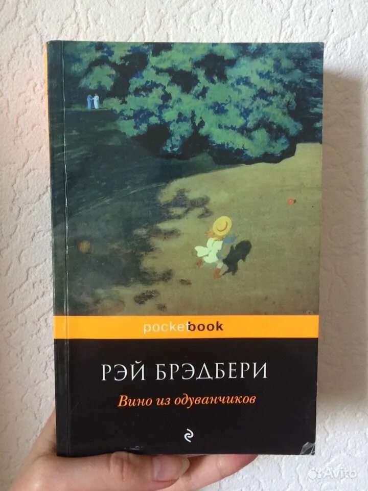 Аудиокнига брэдбери вино из одуванчиков. Аудиокнига брэдбери вино из одуванчиков. Аудиокнига брэдбери вино из одуванчиков. Аудиокнига брэдбери вино из одуванчиков. Вино из одуванчиков португалия.