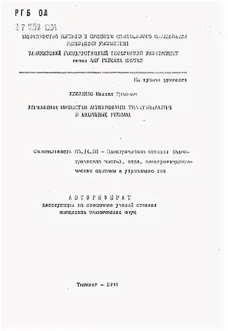 Автореферат режим. Автореферат режим
