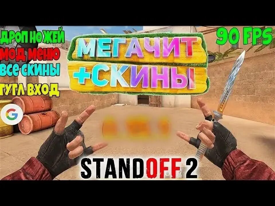 Коды на standoff 2024 года. Стандофф 2 0.21.1. Читы на стандофф 2 0.21.1. Плагин стандофф. Читы СТЕНДОФФ 2 телеграм 0.21.1.