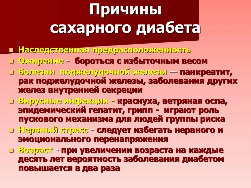 Имеет заболевание сахарный диабет. Причины развития сахарного диабета. Сахарный диабет причины возникновения. Причины возникновения заболевания сахарного диабета. Приобретенный сахарный диабет причины.