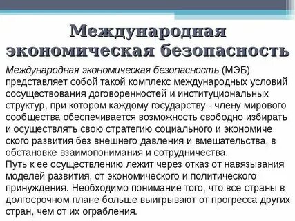 Термин экономическая безопасность