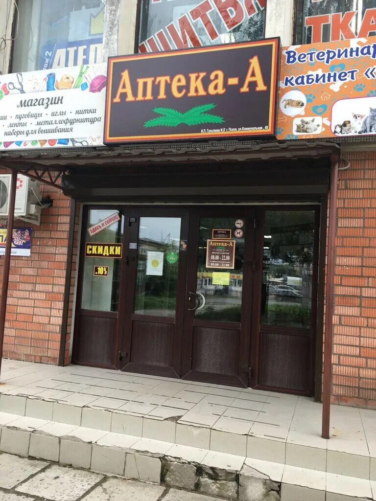 Коммунальная 48 г псков. Улица коммунальная 48 псков. Г. Псков. Коммунальная 48 г псков.