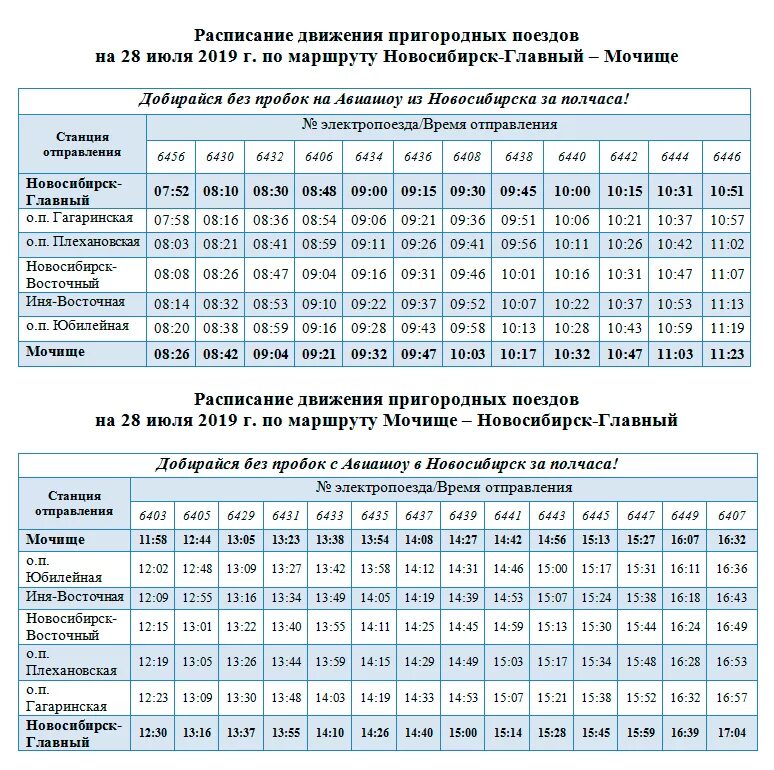 Расписание электричек. Расписание пригородных поездов. Расписание пригородных электропоездов. Электричка Новосибирск Мочище. Расписание электричек обь западный