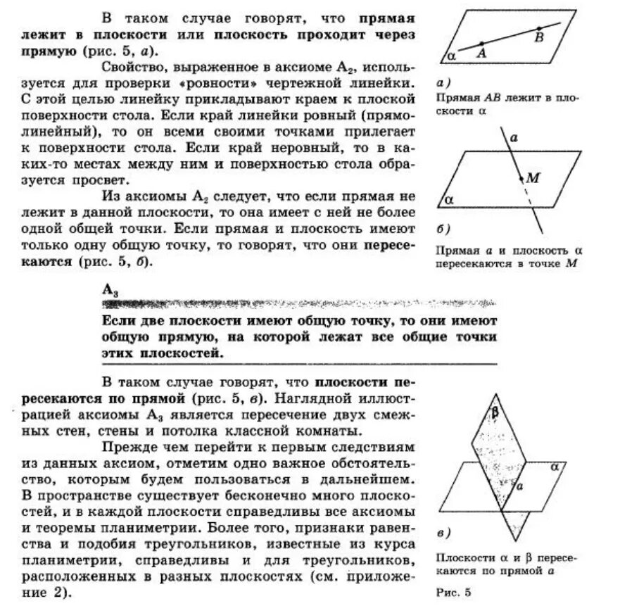 Аксиомы в учебнике шарыгина. Следствия из аксиом стереометрии 10 класс. Пособие по дифференцированным заданиям по русскому языку. Шарыгин, н. Аксиомы стереометрии параллельность прямых и плоскостей.