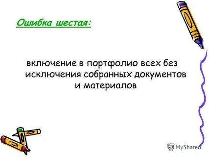 Включи шестое